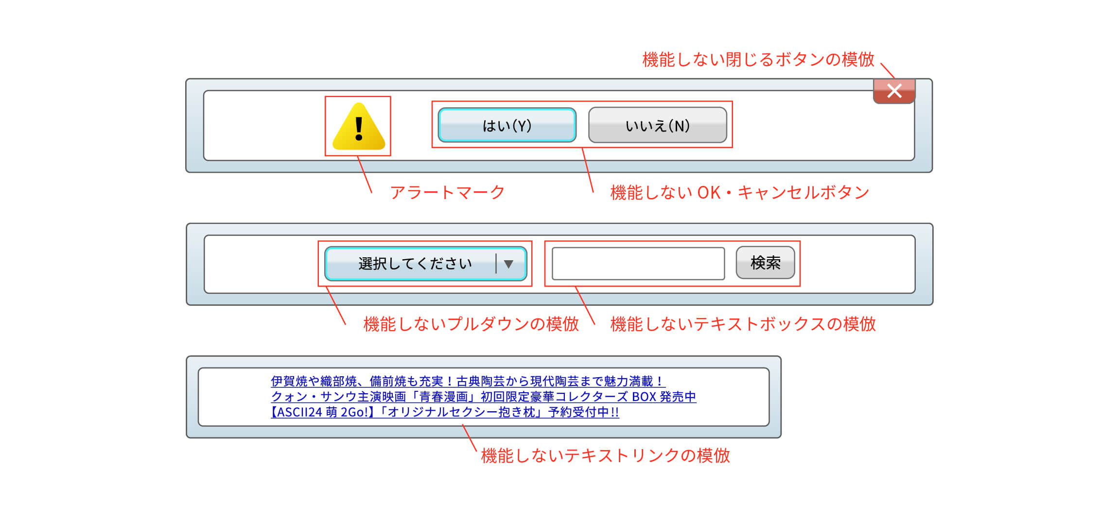 OSやウェブブラウザ機能の模倣、クリックアクション以外の操作を要求する広告表現