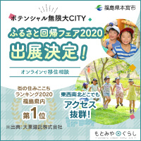 ふるさと回帰フェア2020 200×200